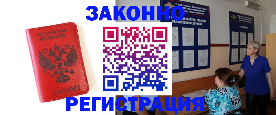 прописка регистрация в Карасуке