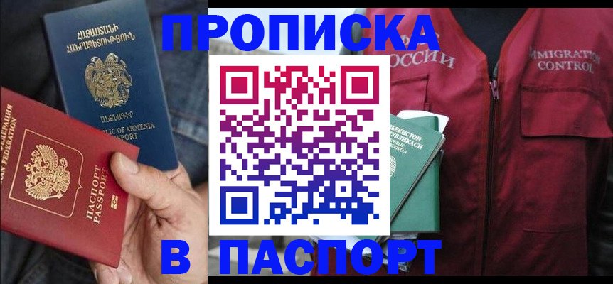 купить прописку в Карасуке