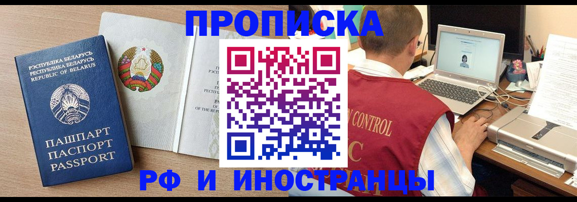 временная регистрация в Карасуке